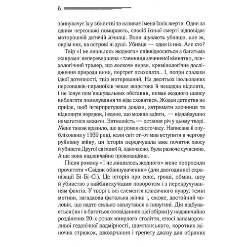Аґата Крісті: Свідок обвинувачення та інші історії: Обкладинка Твердая