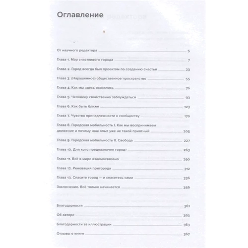 Чарльз Монтгомери: Счастливый город. Как городское планирование меняет нашу жизнь: Производитель Манн, Иванов и Фербер