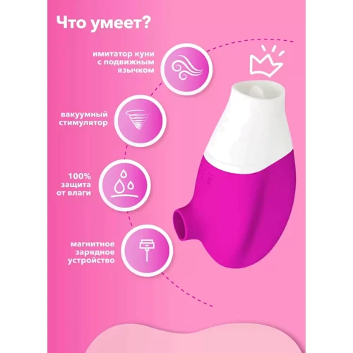 Вакуумный стимулятор с подвижным язычком 2в1 Сатисфакер 8.7x5.3 см (розовый)