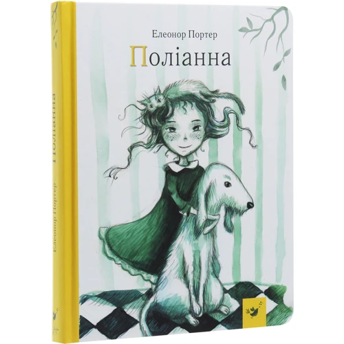 Елінор Портер: Поліанна: Виробник час Майстрів