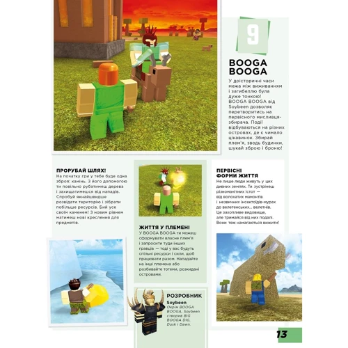Крейг Джеллі, Енді Девідсон: ROBLOX. Мегадовіднік: Кількість сторінок 68