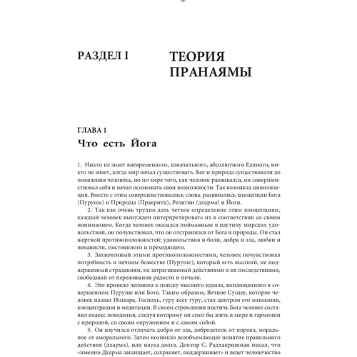 Беллур Айенгар: Прояснение Пранаямы. Пранаяма Дипика: Обложка Твердая