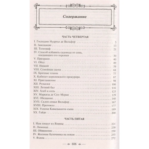 Александр Дюма: Граф Монте-Кристо. Том 2: ISBN 978-5-699-97102-2
