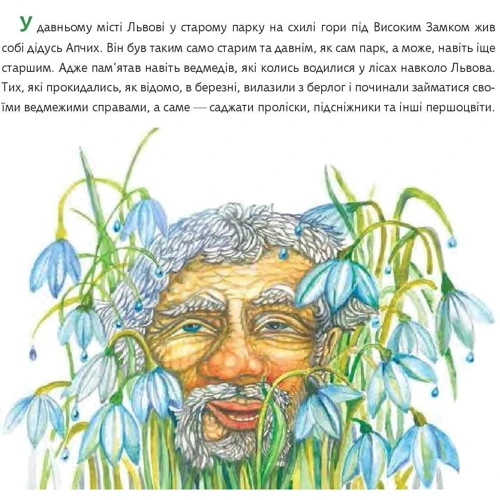 Олександр Вільчинський: Дідусь Апчих та його друзі: Производитель Навчальна книга Богдан