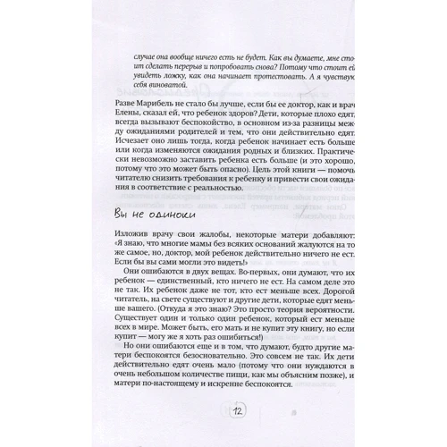 Карлос Гонсалес: Моя дитина не хоче їсти. Як перетворити годування в насолоду: Жанр Психологія і розвиток дітей