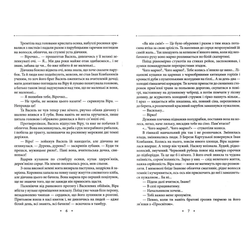 Роман Іваничук: Жарінь. Зупинись, подорожній! Том 3: Производитель Фолио