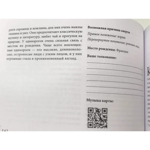 Арабо Саргсян: Кармический оракул мифологических существ. Тайный путь души (47 карт + брошюра) фото 9