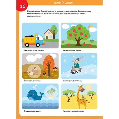 Розвиваємо мовлення 4+ Smart Kids: Кількість сторінок 18