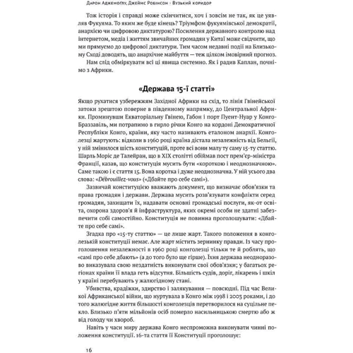 Джеймс Робінсон, Дарон Аджемоглу: Вузький коридор. Держави, суспільства та частка свободи: Кількість сторінок 520