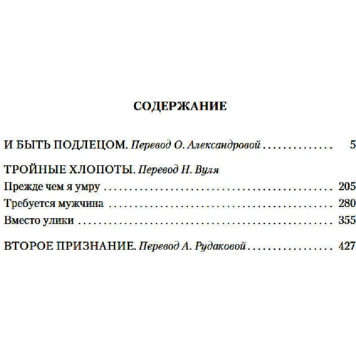 Рекс Стаут: І бути негідником: Виробник Иностранка