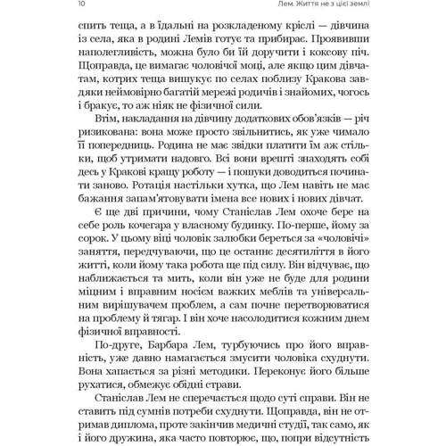 Войчех Орлінський: Лем. Життя не з цієї землі: Виробник Човен