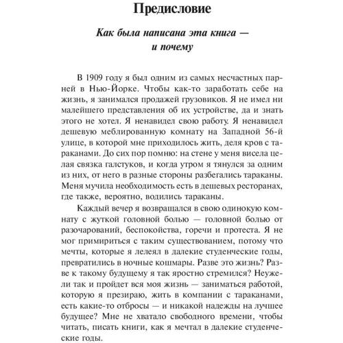 Дейл Карнегі: Як перестати турбуватися і почати жити: ISBN 978-985-15-3976-1