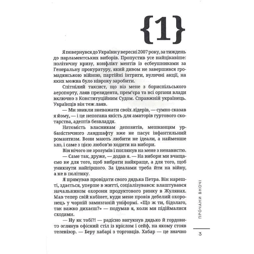 Дмитро Корчинський: Прочани вночі: Виробник Zалізний тато