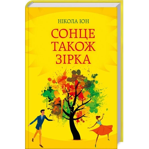 Сонце такоже зірка