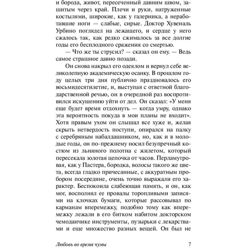 Любов під час чуми: Виробник АСТ