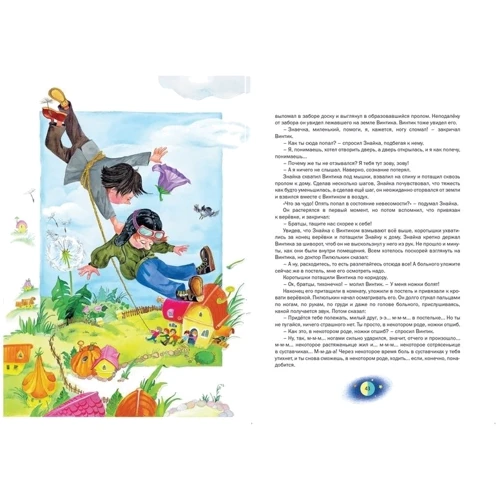 Большая книга Незнайки. Незнайка на Луне: Производитель Махаон