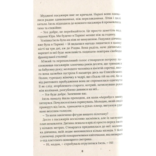 Мішель Бюссі: Літак без неї: ISBN 978-617-690-801-2