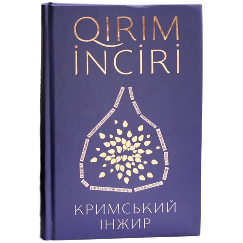 Кримський інжир