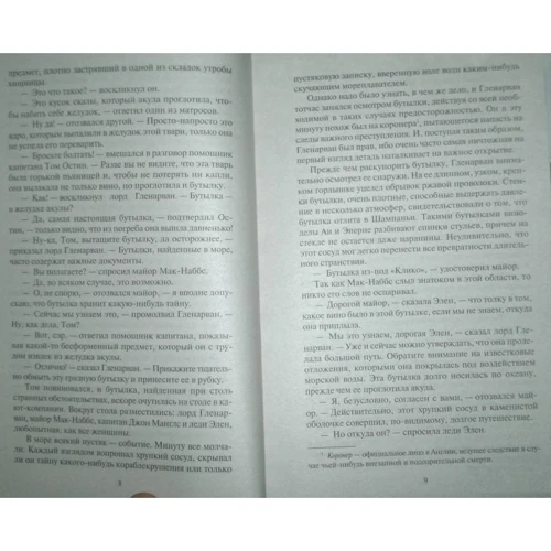 Жюль Верн. Діти капітана Гранта: Автор Жюль Верн
