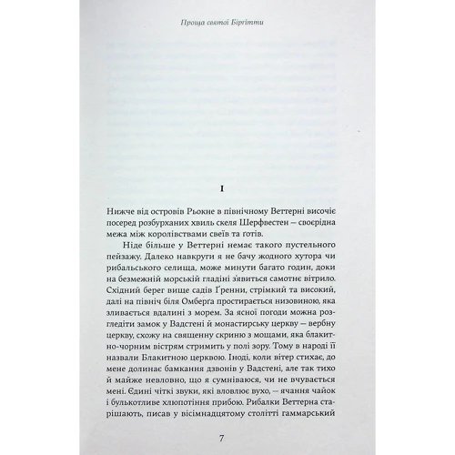 Вернер фон Гейденстам: Проща святої Бірґітті: Виробник Yakaboo Publishing