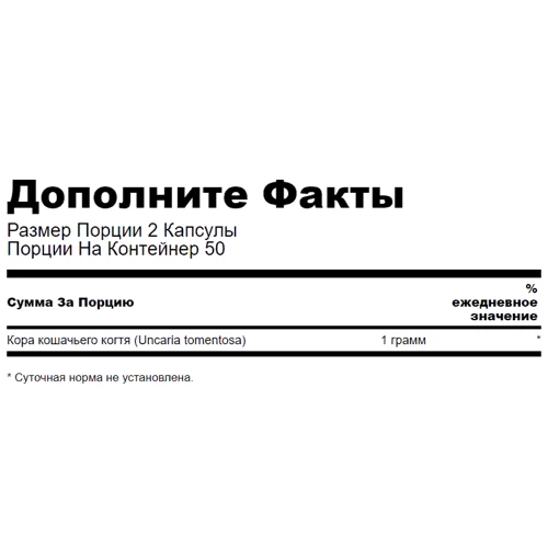 Swanson, Cat's Claw 500 mg 100 caps (SWA-01514): Стать унісекс