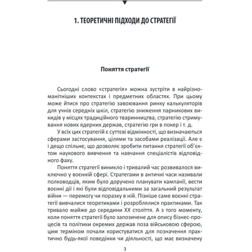 Ігор Гринів: Мистецтво стратегії: Виробник Фоліо
