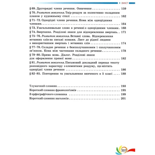 Олександр Авраменко: Українська мова 5 клас. Підручник: Кількість сторінок 208