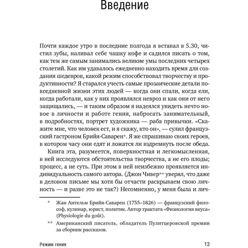 Мейсон Каррі: Режим генія. Розпорядок дня великих людей: Жанр Популярна психологія