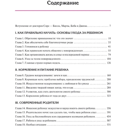 Ваш малыш от рождения до двух лет (обновленное изд.): Производитель Форс