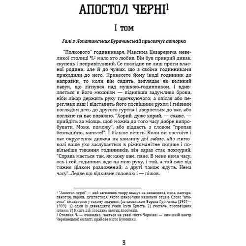 Ольга Кобилянська: Апостол черні: Производитель Кондор