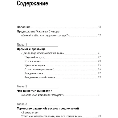 Отто Крегер, Джанет Тьюс: Чому ми такі? 16 типів особистості, визначальних, як ми живемо, працюємо і любимо: Жанр Загальна психологія