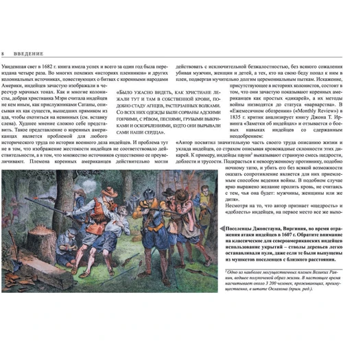 Воїни-індіанці Північної Америки (1500-1890): ISBN 978-5-699-95650-0