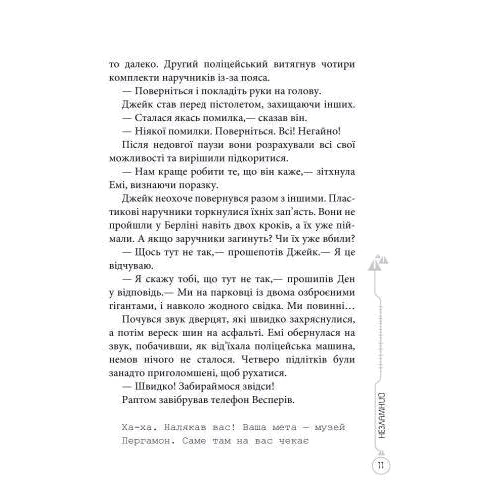 Роланд Сміт: 39 ключів Кехілі проти Весперів. Незламній. книга 4: Автор Роланд Сміт