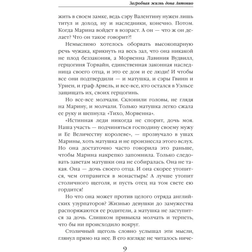 Загробная жизнь дона Антонио: Жанр Фантастика и фэнтези
