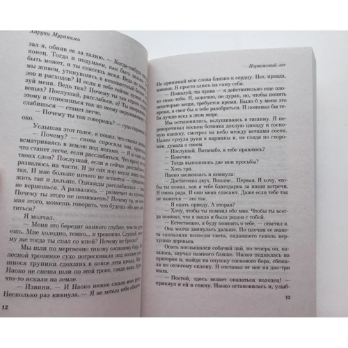 Харуки Мураками: Норвежский лес: ISBN 978-966-993-430-7