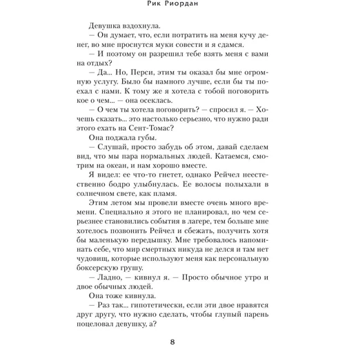 Перси Джексон и последнее пророчество: Количество страниц 416