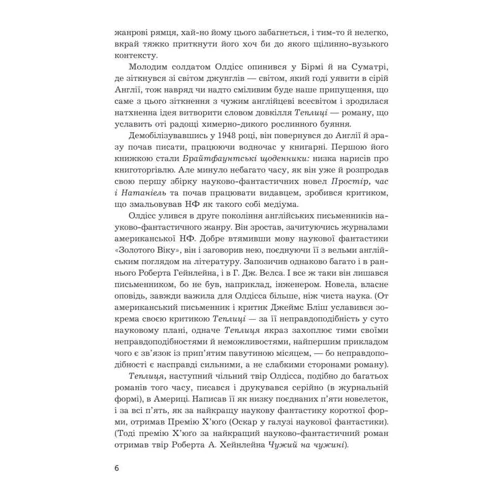 Браян Олдісс: Теплиця: Жанр Романы