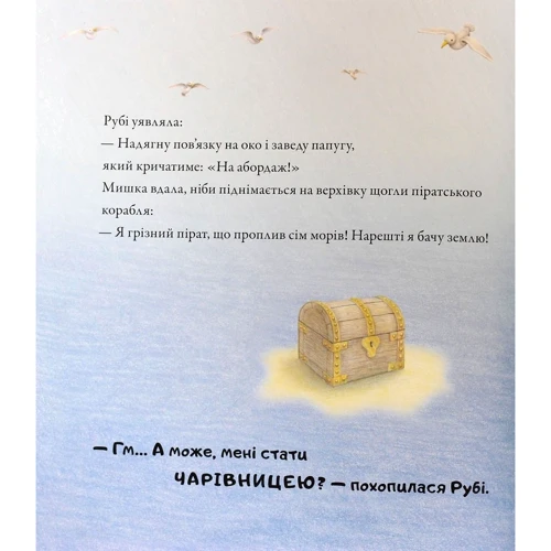 Джейн Хісс. Казки про ведмедика Рубі: Обкладинка Тверда