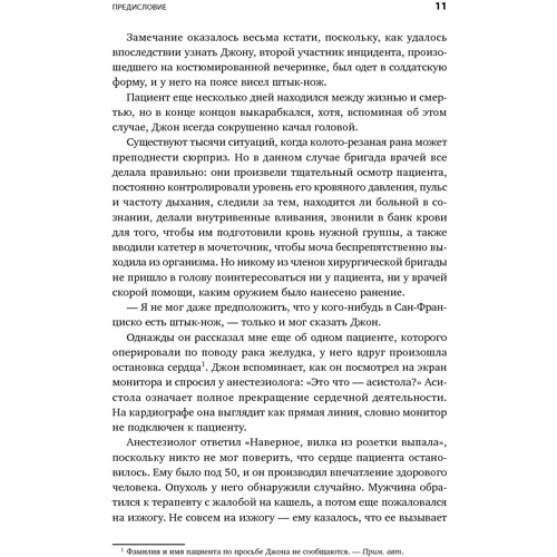 Атул Гаванде: Чек-лист. Система запобігання помилок: Кількість сторінок 204
