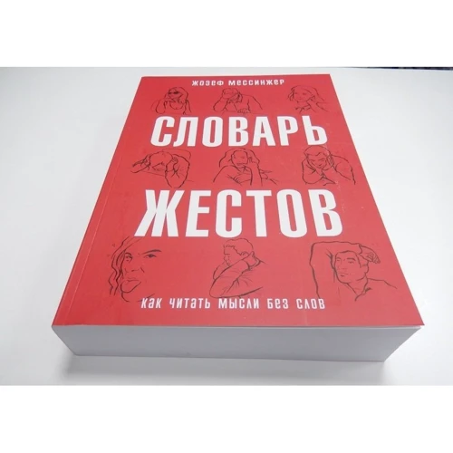 Жозеф Мессінжер: Словник жестів: Виробник Рипол Класик