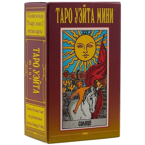 Артур Уэйт: Таро Уэйта Мини (78+2 карты): Количество страниц 78+2 карт