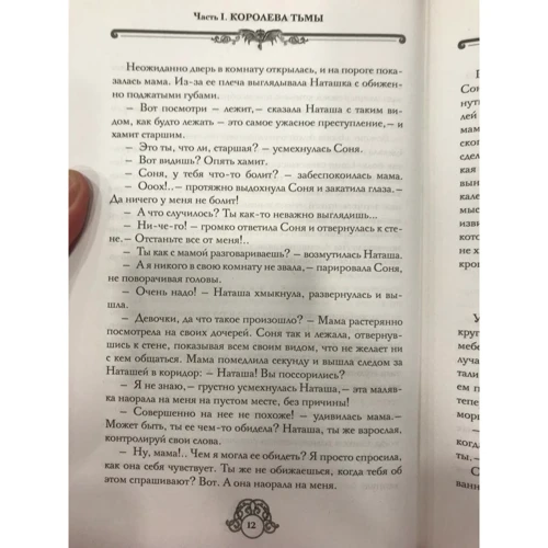 Надежда Чубарова: Софья и Царство Тьмы: Обложка Твердая