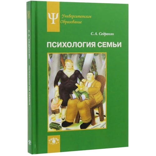 С. А. Седракян: Психологія сім'ї. рольовий підхід: ISBN 978-5-89353-559-4