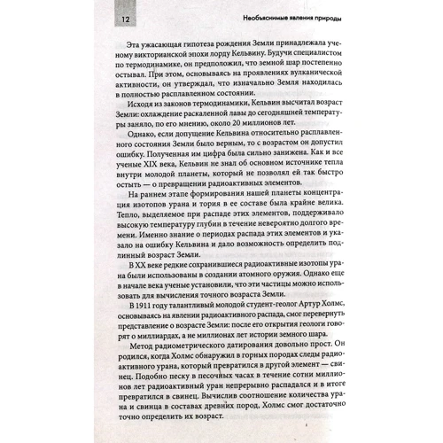 Сергій Реутов: Незрозумілі явища природи. Катастрофи, що змінили світ: ISBN 978-617-12-4132-9