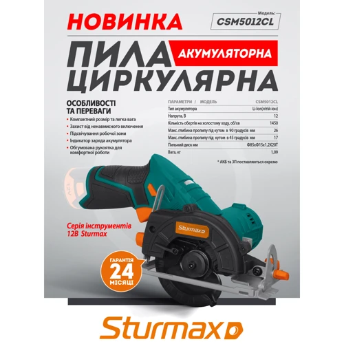 Монтажна пилка Sturmax CSM5012CL: Виробник Sturmax