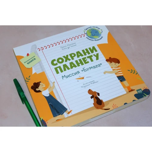 Лука де Леоне, Паоло Манчини: Сохрани планету. Миссия "Бумага": Жанр Познавательная литература
