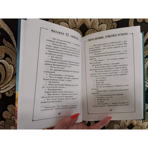 Андрій Дзвінків: Швидка допомога. душевні історії: ISBN 978-5-04-101559-6