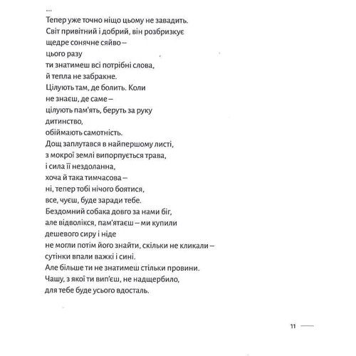 Катерина Бабкіна: Не боліти: Жанр Поэзия