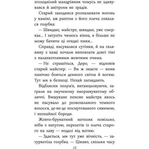 Ганна Григорович: Таємнича Гріандія. Три дні з життя Єви: Автор Анна Григорович