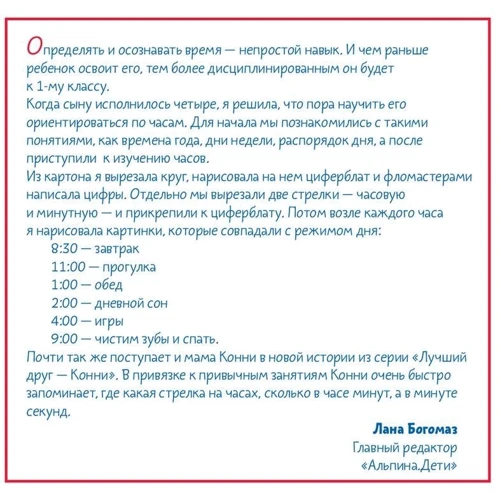 Ханна Серенсен: Конні вчиться визначати час фото 8